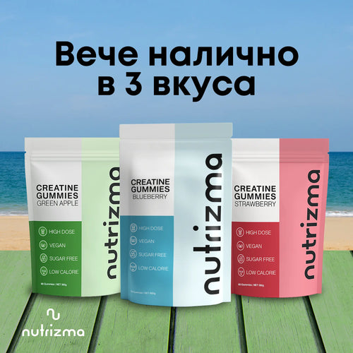 Гумени Креатинови Кубчета