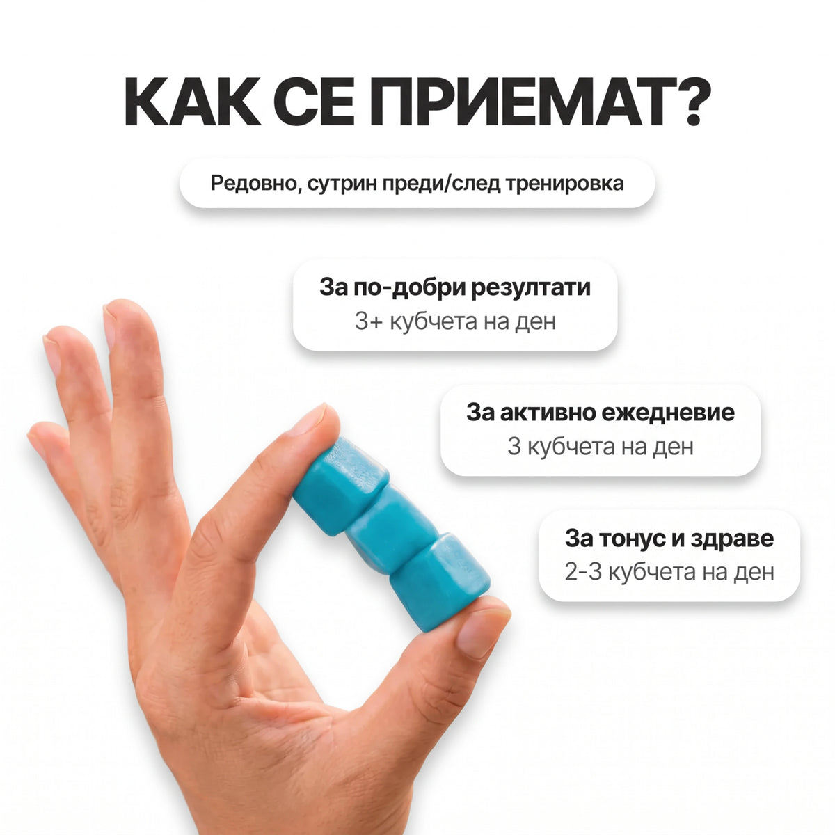 Желирани Креатинови Кубчета