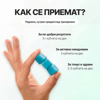 Желирани Креатинови Кубчета